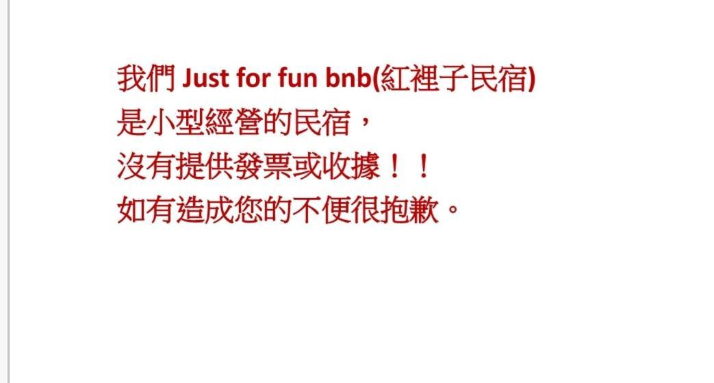 저스트 포 펀 B&B 핑시 외부 사진